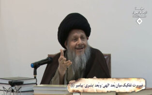 ضرورت تفکیک میان بُعد الهی و بُعد بشری پیامبر (ص)