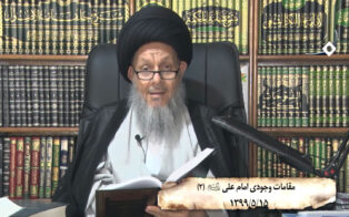مقامات وجودی امام علی (علیه السلام) (۳)