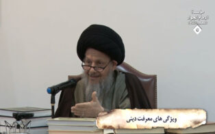 ویژگی های معرفت دینی