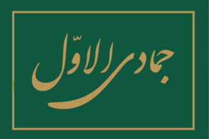 هلال ماه جمادی الاولی سال ۱۴۴۴ قمری