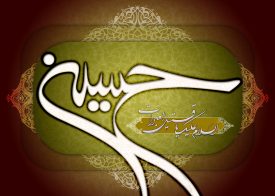 ولادت باسعادت سید شباب اہل الجنۃ مولانا امام حسین بن علی (علیھما السّلام) مبارک ہو