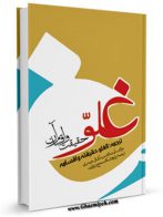کتاب غلو