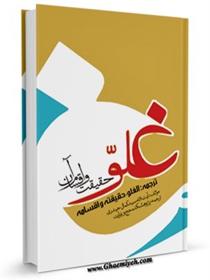 کتاب غلو